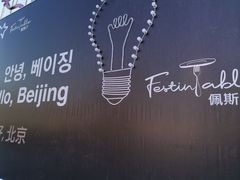 -龙湖星悦荟(颐和店)