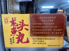 -龙头鱼丸店 只此一家只卖手工鲨鱼丸