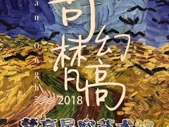 -重庆梵高星空艺术馆(解放碑旗舰店)