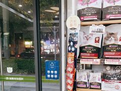 -瑞鹏·疫苗·绝育·宠物医院(金沙洲店)