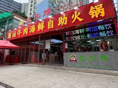 -养牛邓·潮汕牛肉海鲜自助火锅(广州店)