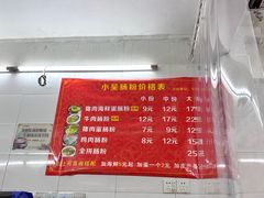 -小吴肠粉