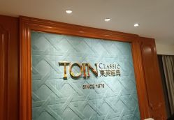 -东英经典SKIN&SPA