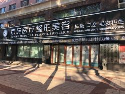 -索菲医疗整形美容