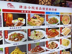 -津沽小院(天津之眼店)