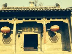 iphone_upload_pic-天津戏剧博物馆