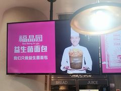 -福晶园益生菌蛋糕面包(紫荆山店)