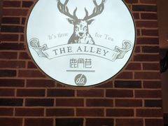 -鹿角巷The Alley(龙湖天街店)