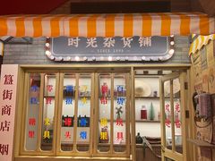 门面-胡大饭馆 24h(簋街总店)