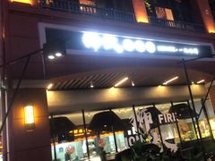 门面-狮伙海鲜捞(千灯湖店)