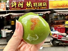 -许阿姨糕团店(南京总店)