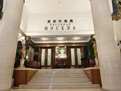 -莫斯科餐厅