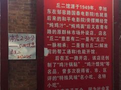 -老丘丘(较场口店)