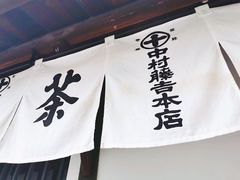 -中村藤吉(本店)