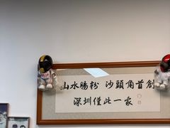 -山水肠粉(盐田店)
