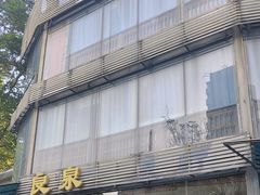 -良泉足疗