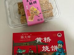 -陈大帅黄桥烧饼(桃园路店)