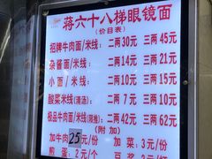 -蒋六十八梯眼镜面(渝中店)