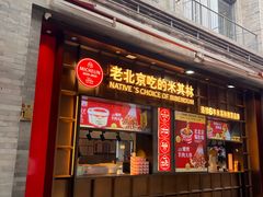 -北京前门大栅栏