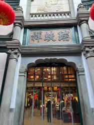 -瑞蚨祥(大栅栏店)