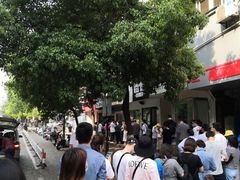 -芳婆糕团店(王府大街店)