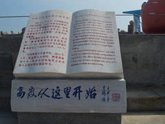 -中华人民共和国水准零点
