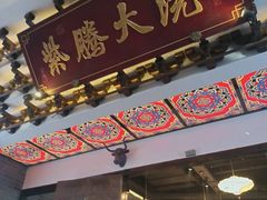 -紫腾大院·南京菜(江宁店)
