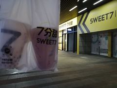 -7分甜(尹山湖歌林公园店)