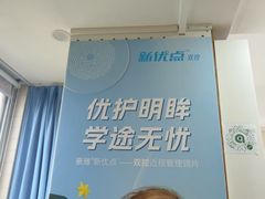 -美空眼镜·星趣控·新乐学·控优点合作店(周浦万达店)