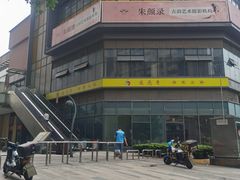 -东原时光道(秦园中路店)