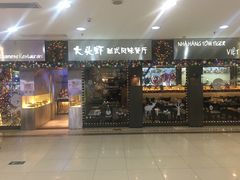 门面-大头虾越式风味餐厅(光明广场店)