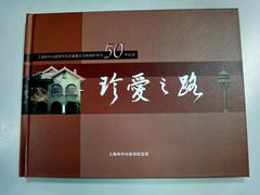 -上海孙中山故居纪念馆