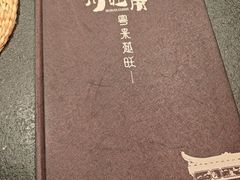 -川旺角融合菜•海景餐厅(星海广场店)