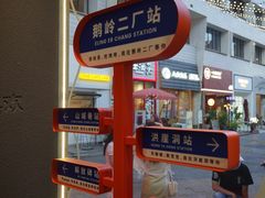 -喧闹·东方大气茶(鹅岭二厂店)