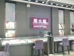 点击看大图 -周大福CHOW TAI FOOK(南翔老街店)
