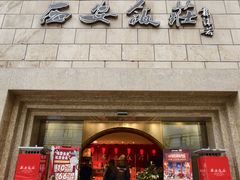 -西安饭庄·非遗陕菜(钟楼店)