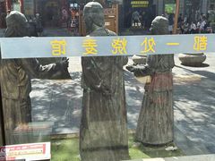 -都一处烧麦馆(前门店)