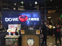 -大碗先生(攸县望云店)