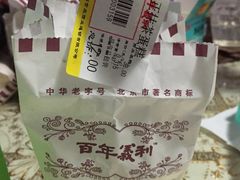 -百年义利(幸福大街店)