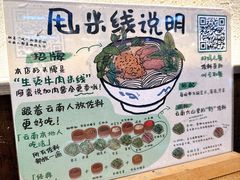 -云阿蛮云南生烫牛肉米线(奉贤路店)
