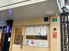 -柒鉦·日式豚骨拉麵(常德路店)