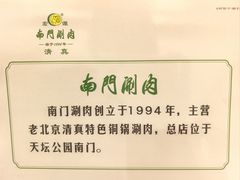-南门涮肉(东单店)