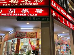 -新山亚明小厨