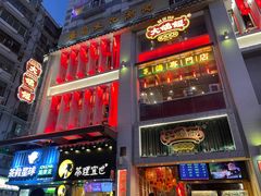 -大鸽饭(北京路店)
