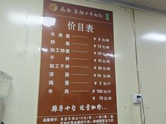 -清真·马安军辣子牛肉面