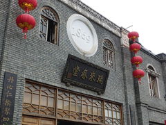 -瑞来春堂(南后街店)