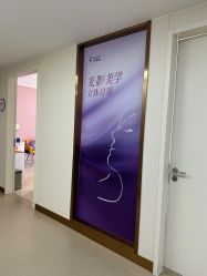 -杭州海亮医院 · 禾芸嘉医美中心