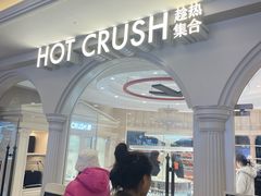 -HOT CRUSH趁热集合·现烤面包(环球港店)