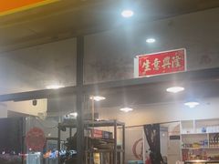 -德四家·云南傣味烧烤品牌(和谐店)