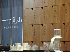 -一叶觅山(半边街店)